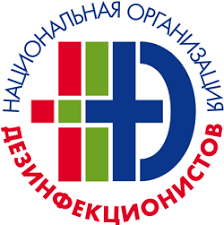 ассоциация дезинфекторов